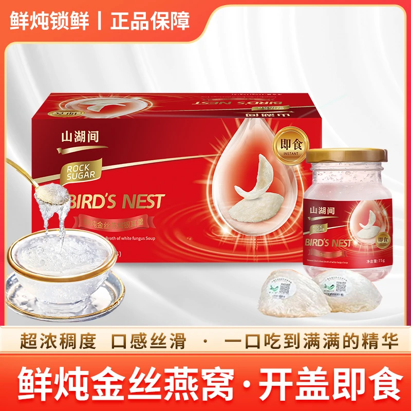 【皇室精装】鲜炖金丝燕窝羹 银耳开盖即食 双重呵护/B