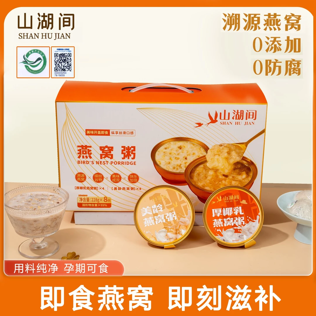 山湖间 溯源燕窝营养即食 甄选优质五谷 孕期可食 228g/碗 T
