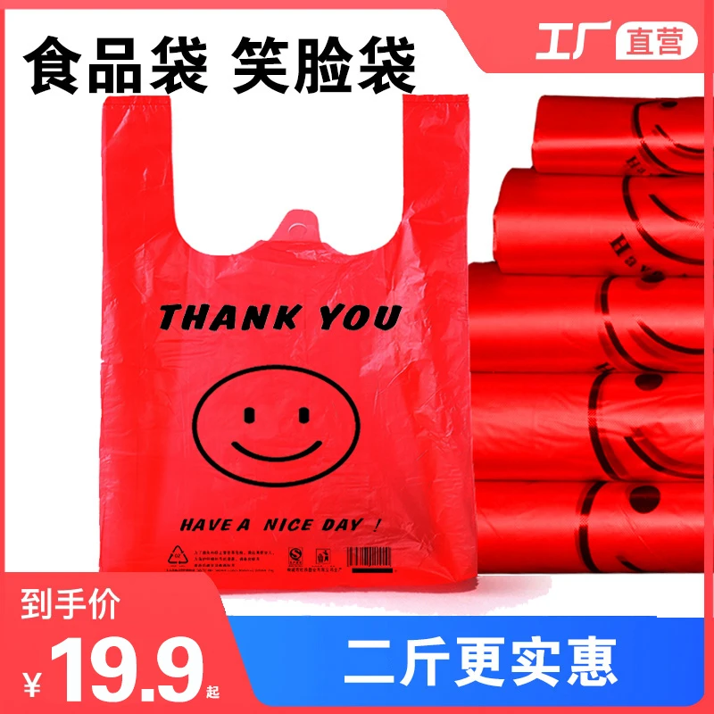 红色笑脸手提袋塑料袋外卖食品打包袋红色背心袋购物袋方便保鲜袋
