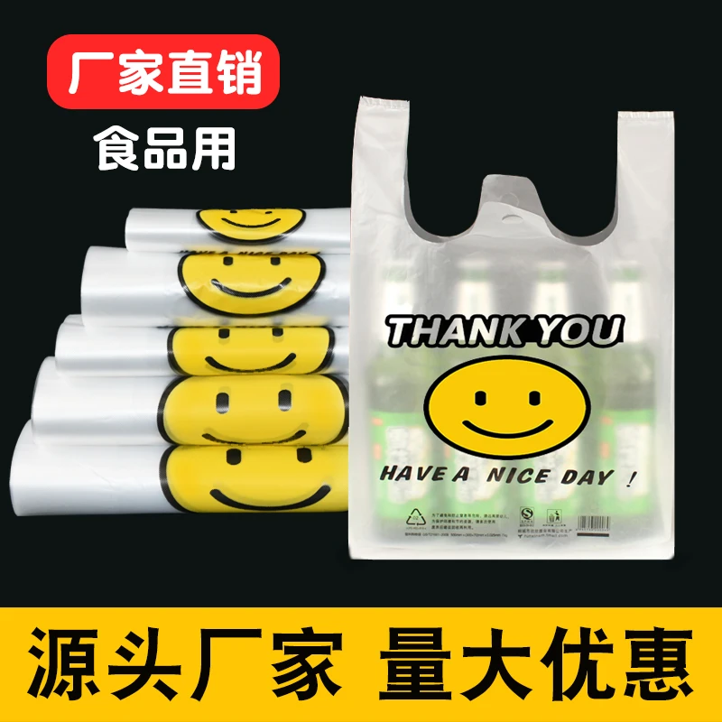 【润欣】笑脸加厚透明塑料袋外卖食品袋打包袋背心方便手提袋