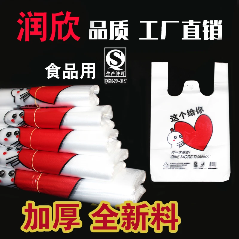 创意外卖打包袋商用手提带方便袋批发水果包装袋白色食品塑料袋子