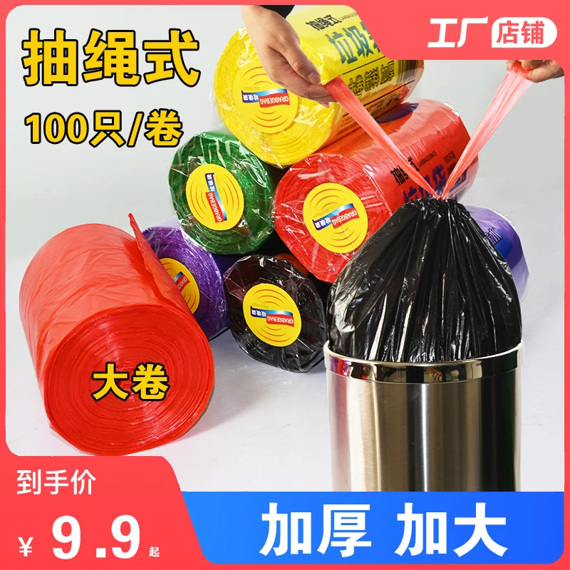 【特大卷】抽绳式垃圾袋家用加厚厨房大号手提办公室拉级黑塑料袋