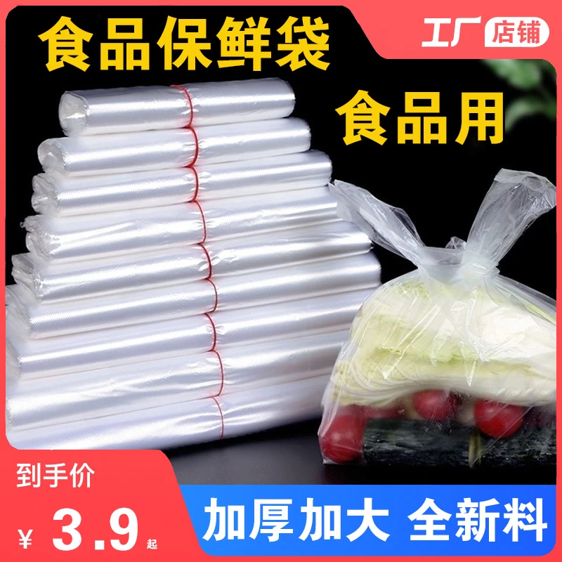 一次性保鲜袋透明塑料食品袋熟食背心手提拎外卖超市打包方便袋子