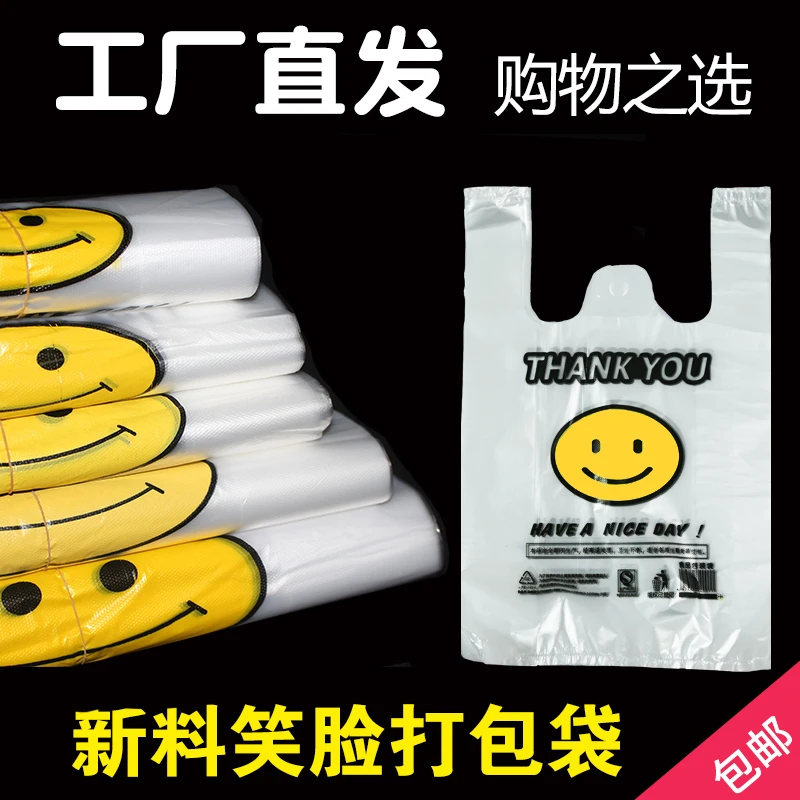加厚透明笑脸塑料袋外卖食品袋打包袋背心购物袋定做定制LOGO