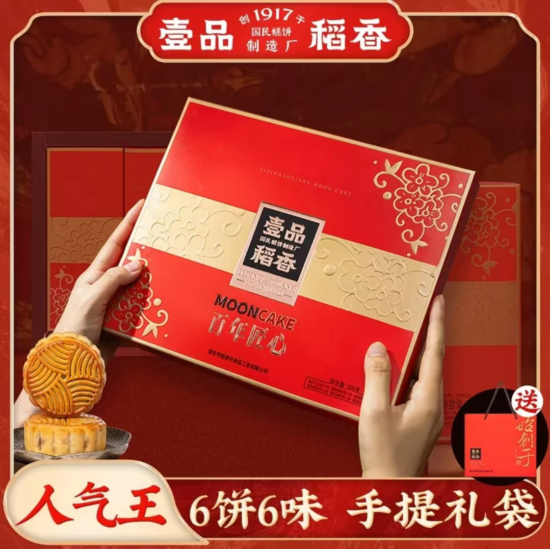 稻香村月饼6枚礼盒装