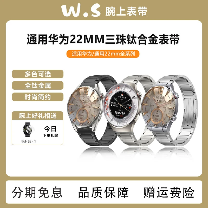 适配华为GT5手表耐磨火星钛合金金属表带三株工字形扣时尚表带