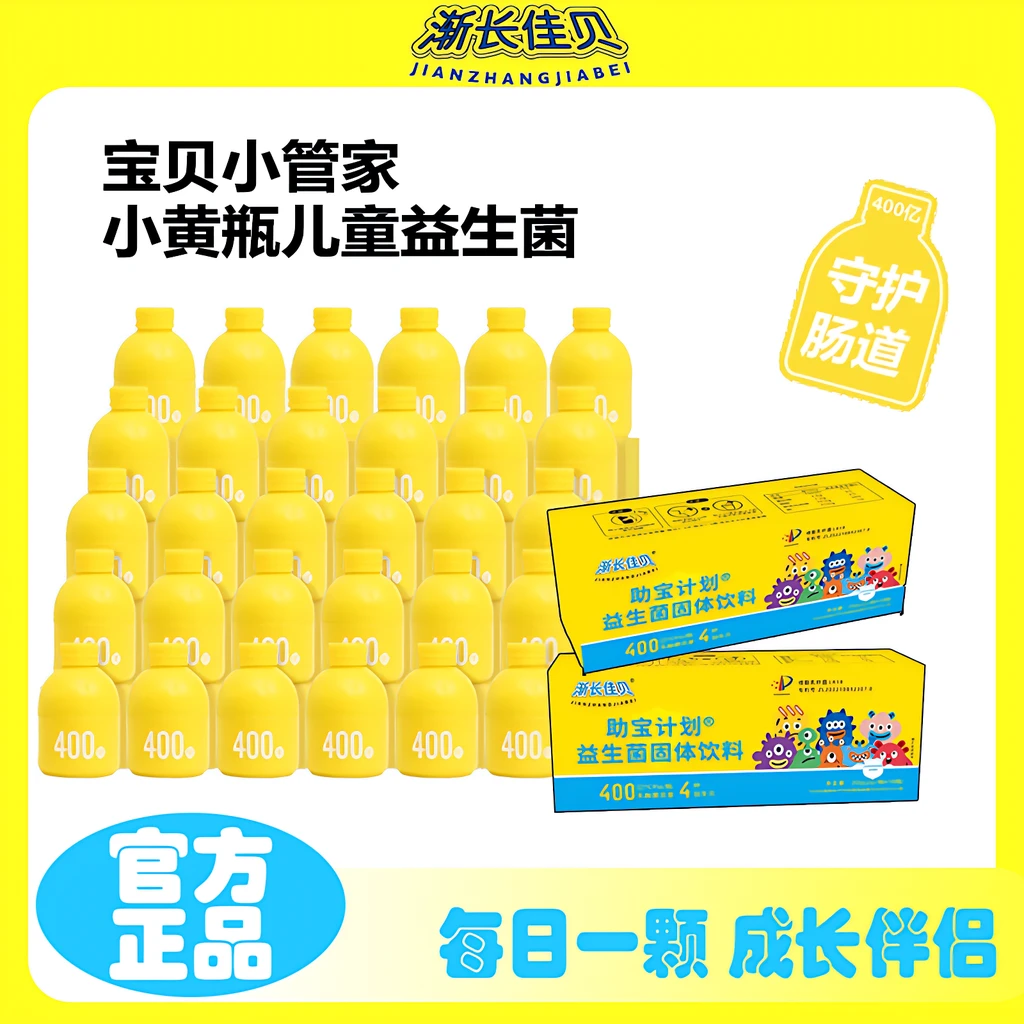 渐长佳贝小黄瓶益生菌固体饮料