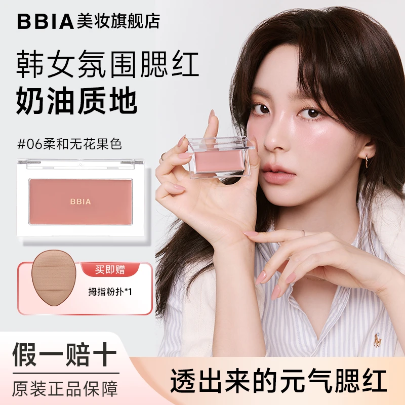 BBIA碧娥妆成衣腮红膏日韩学生裸妆自然修容奶油色膨胀色女3.5g