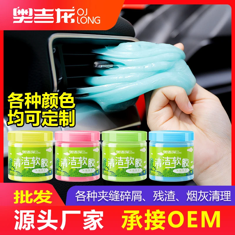 大罐装多功能清洁软胶车内烟灰清洁汽车用品黑科技车用除尘清洁胶
