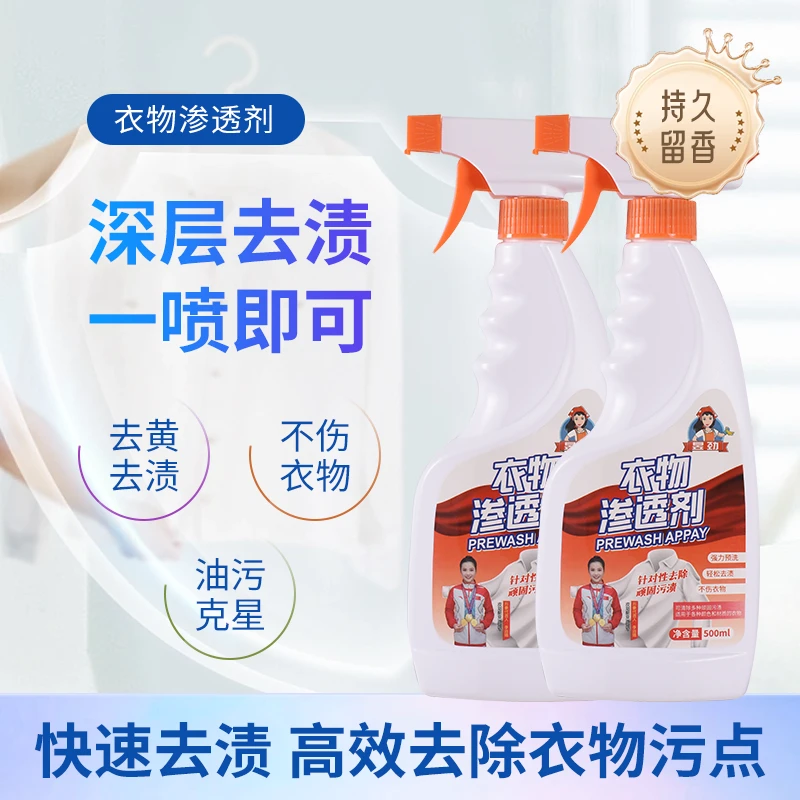 【开播福利】衣物渗透剂去污渍神器白色衣物去污剂活性生物酶除菌