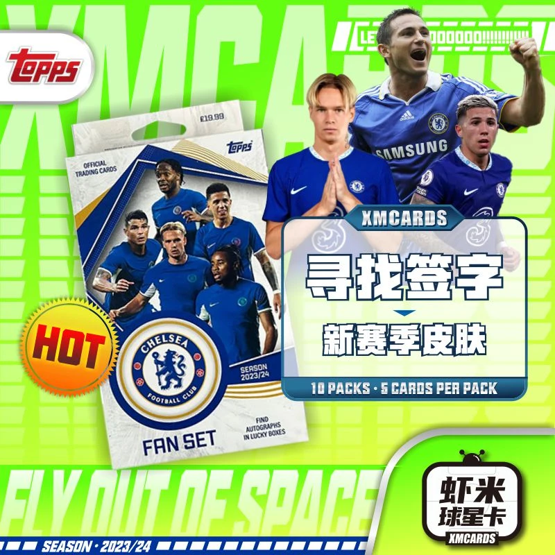 23-24新赛季Topps切尔西FAN set队盒 足球球星卡 收藏卡 寻找签字