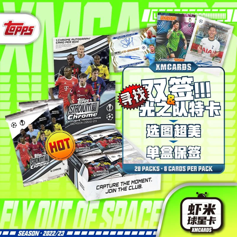 【双签】22-23Topps竞技场hobby 足球球星卡 欧战 签字多人签字