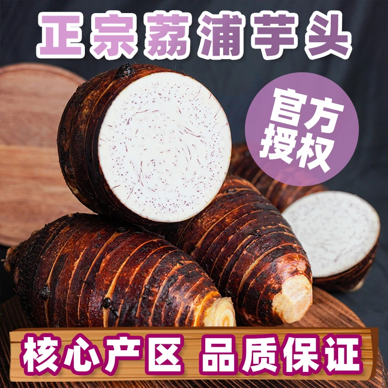 【顺丰包邮】广西荔浦芋头香芋广西特产毛芋头新鲜农产品
