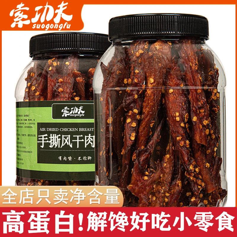 风干鸡肉干手撕即食代餐解馋零食高蛋白麻辣辣味鸡胸肉干食品