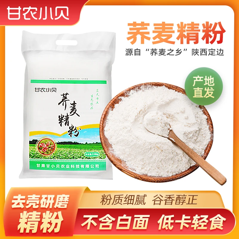 【小李哥专属】纯荞麦精粉5斤装(麦芯粉无麸皮麸质) 杂粮粗面