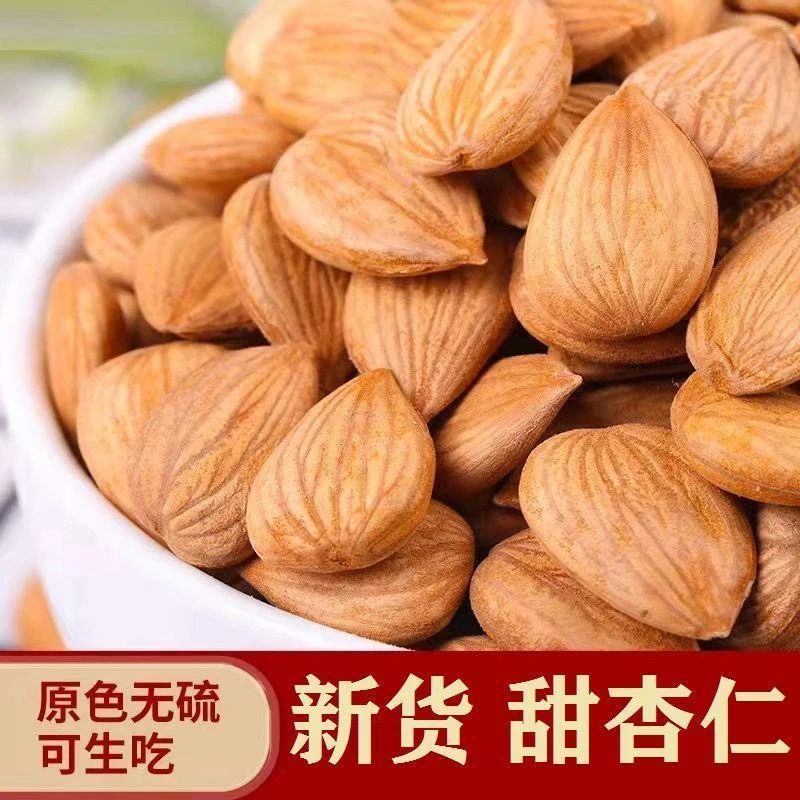 【新货】甘肃农家原味生杏仁1斤/2斤装(天气较热，麻烦尽快收货！)