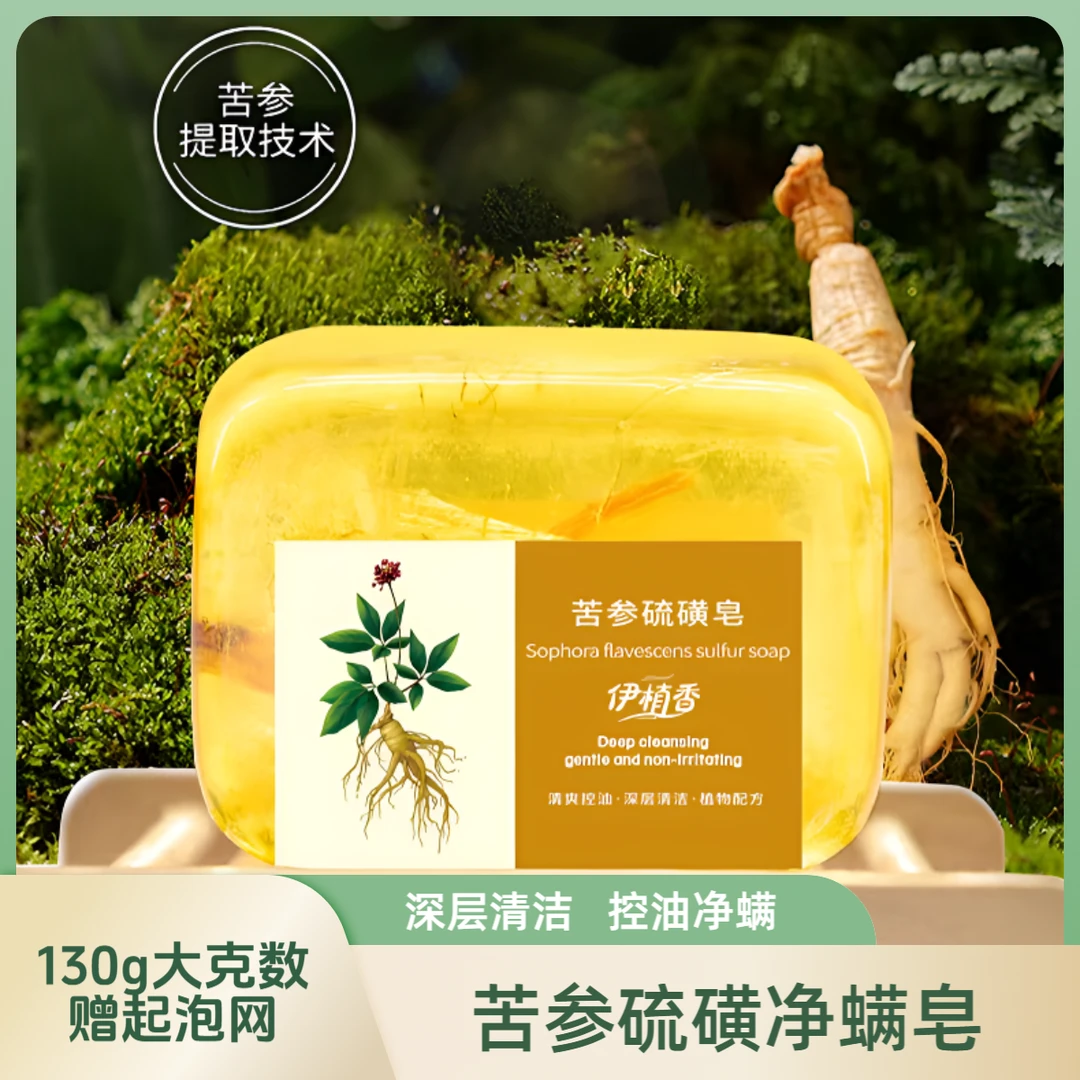 【新品福利】130g净螨控油净肤祛痘苦参皂硫磺皂洗脸洗澡