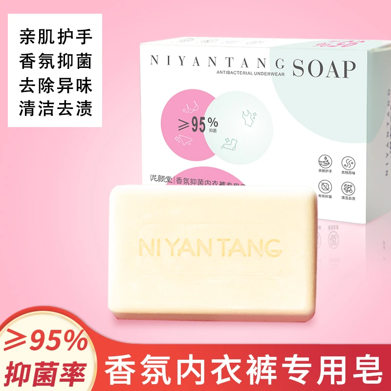 香氛抑菌除异味内衣裤专用皂