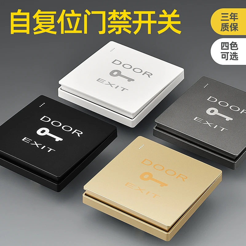 门禁开关86型暗装出门按钮自复位控制按钮开门开关面板常开常闭