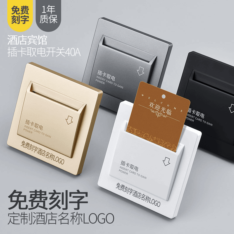 宾沃插卡取电开关酒店宾馆三线延时取电器民宿40A任意卡取电开关