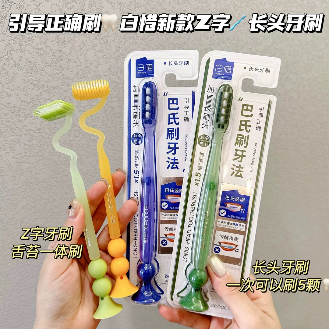 白惜Z字形牙刷异形弯头牙刷细软毛上下竖刷底部吸盘家庭装情侣款