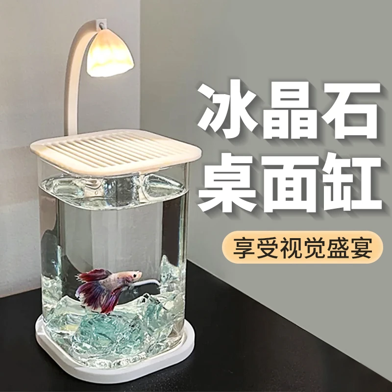 斗鱼专用缸客厅小型高透玻璃缸冰晶石造景桌面养鱼小缸简约高级感