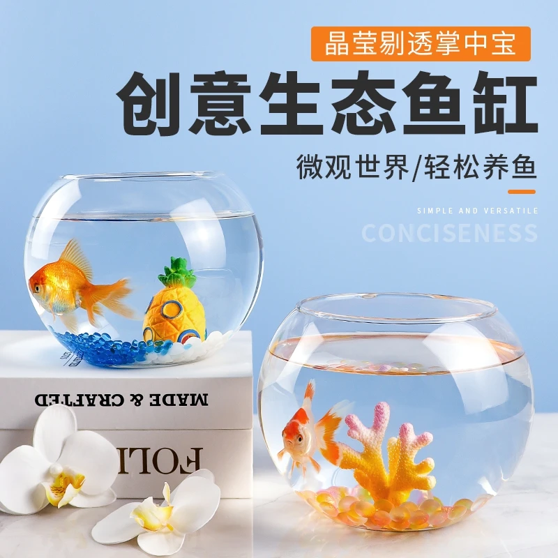 圆形生态金鱼缸透明水族箱家用玻璃缸小型客厅加厚鱼缸迷你乌龟缸