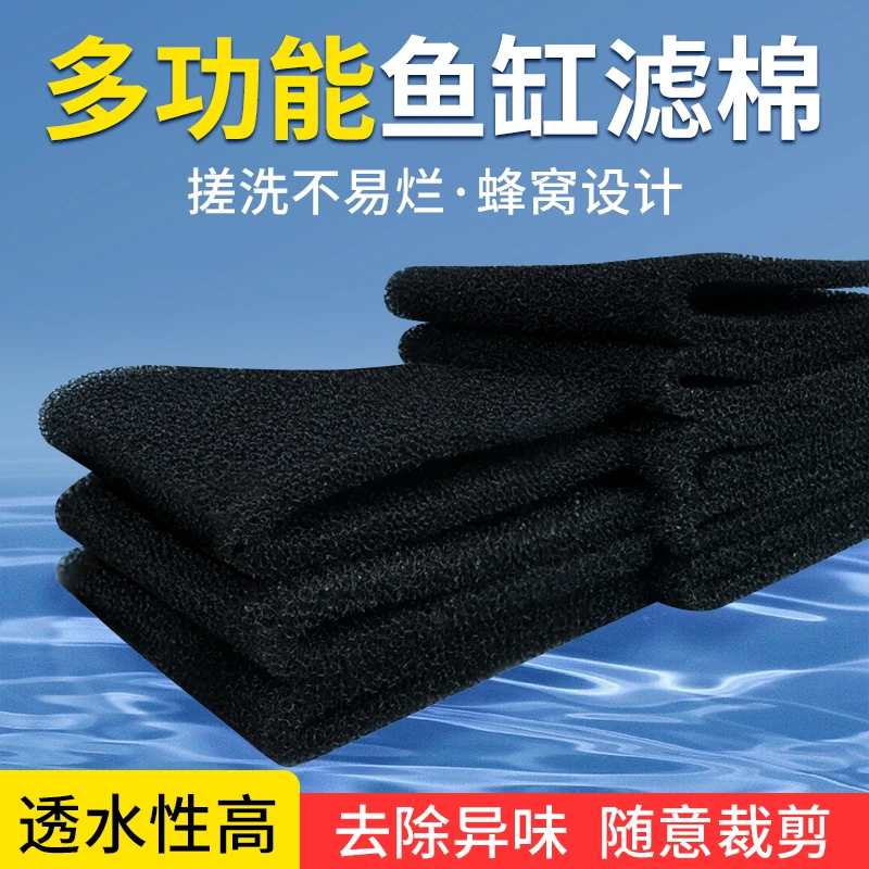 加厚滤棉高密度鱼缸过滤棉过滤器净水生化黑棉水族箱适用培菌滤材