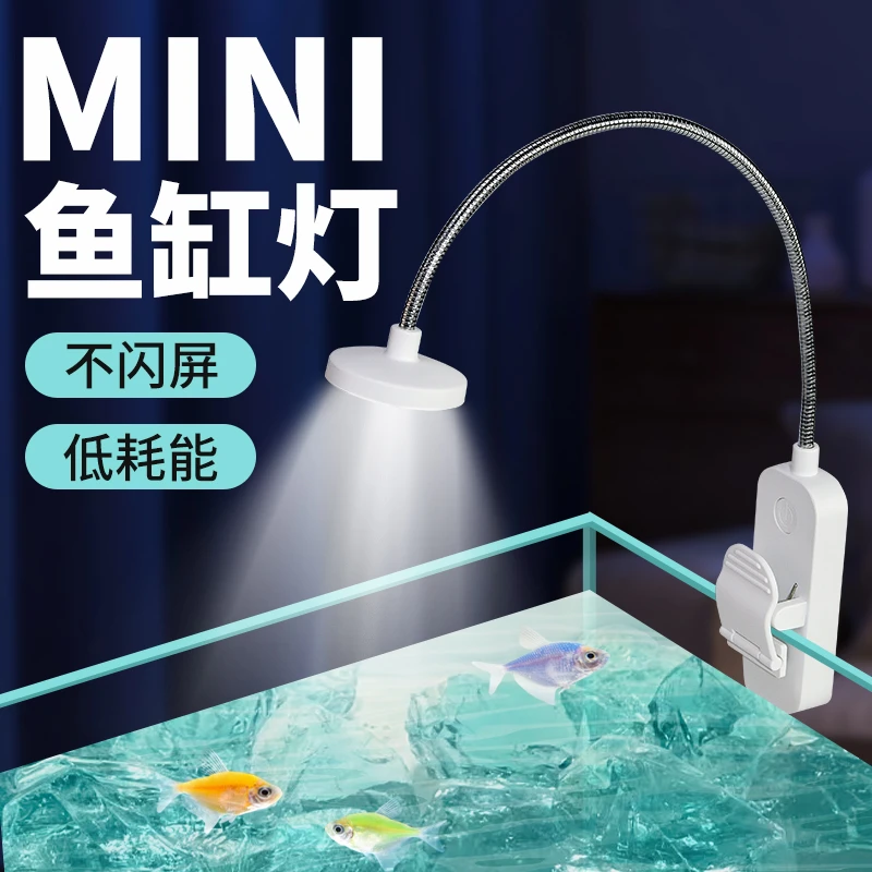 鱼缸灯led照明灯防溅水高亮迷你夹灯水族箱增艳小型usb节能观赏灯