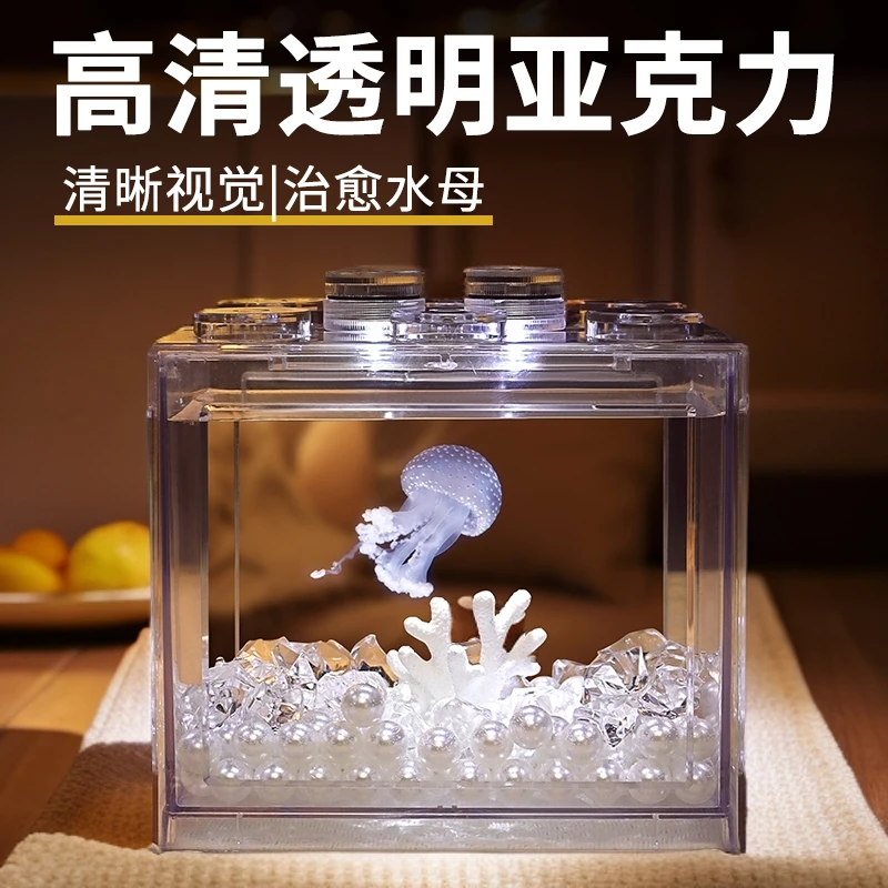 水母积木缸客厅小型斗鱼缸创意造景办公室桌面趣味装饰观赏生态缸