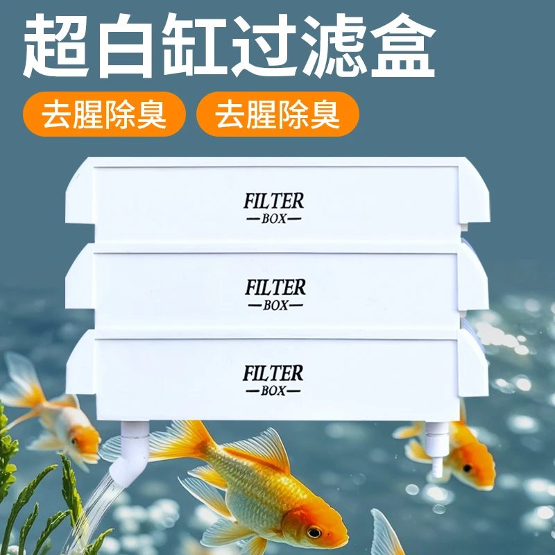 鱼缸过滤盒净水培菌滴流盒干湿分离系统高效增氧水泵滤材周转箱