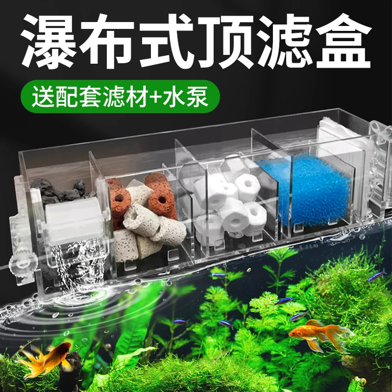 鱼缸顶部过滤器净水循环三合一滴流盒亚克力过滤器增氧培菌过滤盒