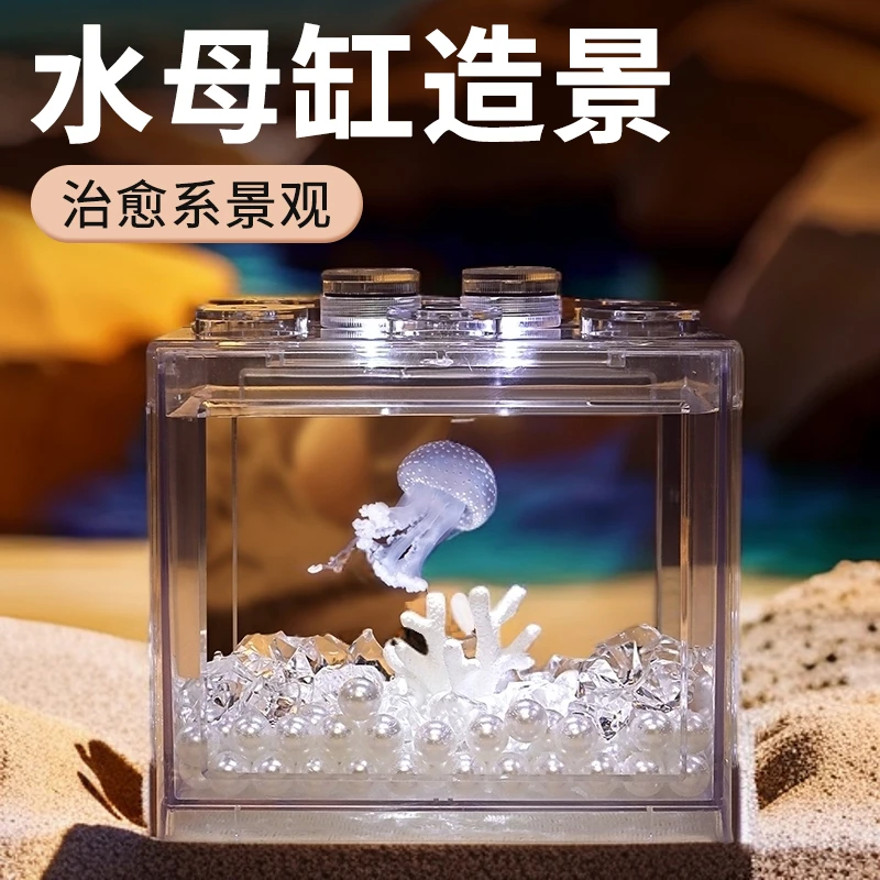 水母家用小型鱼缸积木缸创意造景斗鱼鱼缸客厅2024新款观赏生态缸