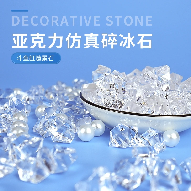 仿真碎冰石水族箱装饰亚克力斗鱼缸彩色底石鱼缸创意造景仿水晶石