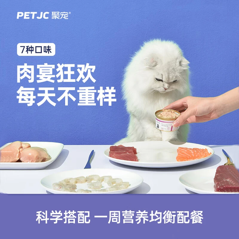白肉聚宠猫罐头 幼猫成猫零食猫咪主食罐营养增肥湿粮单罐