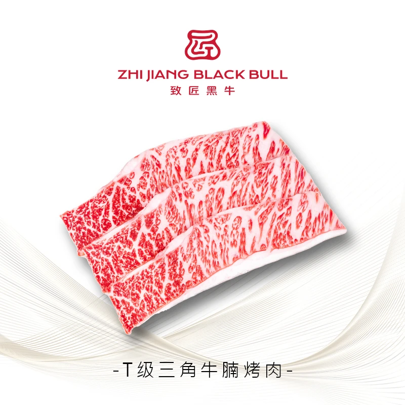 致匠黑牛国产和牛三角牛腩牛小排120g小包装谷饲900天原切牛肉