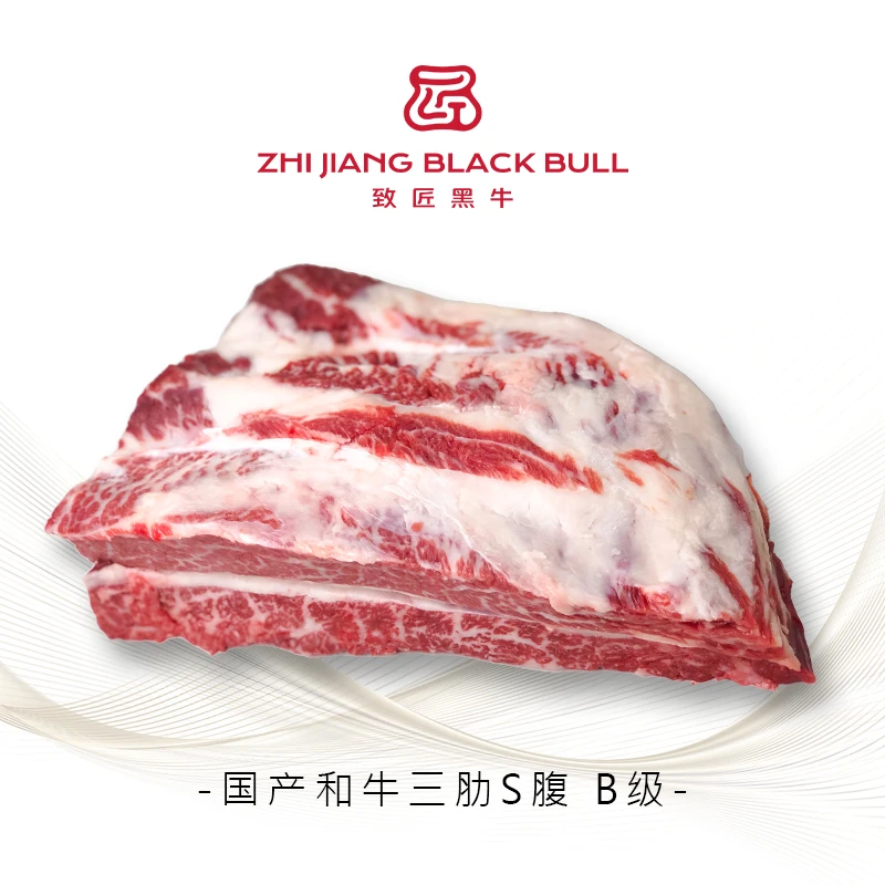 致匠黑牛国产和牛肉B三肋S腹牛小排谷饲900天原切清真