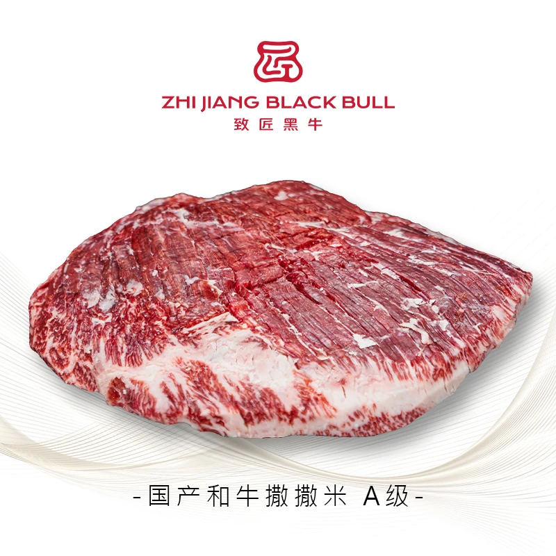 致匠黑牛国产和牛肉A级撒撒米200g称重谷饲900天原切清真排酸原切