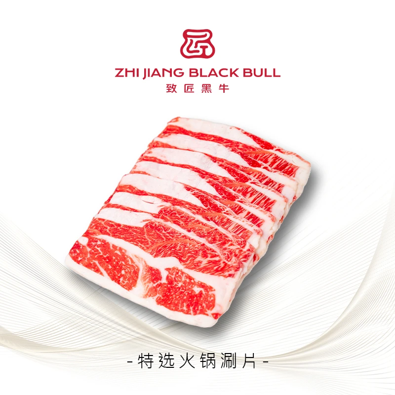 致匠黑牛致匠黑牛肉 国产和牛特选火锅1600g小包装谷饲原切懂牛弟