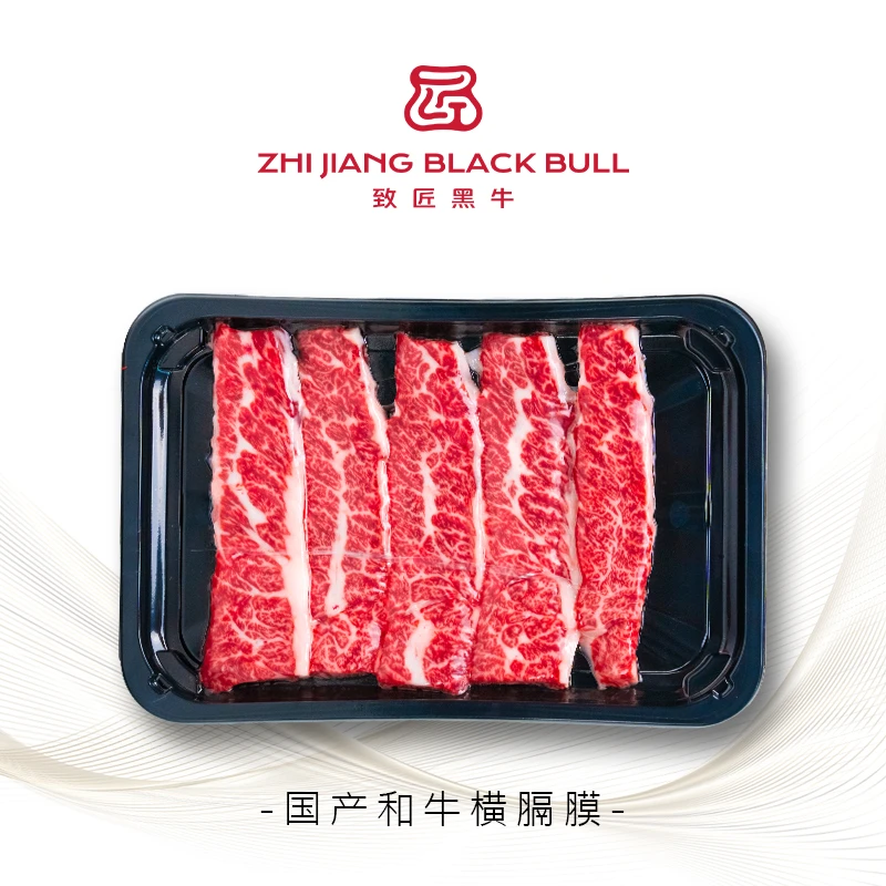 致匠黑牛国产和牛肉横膈膜烤肉谷饲900天清真原切牛肉