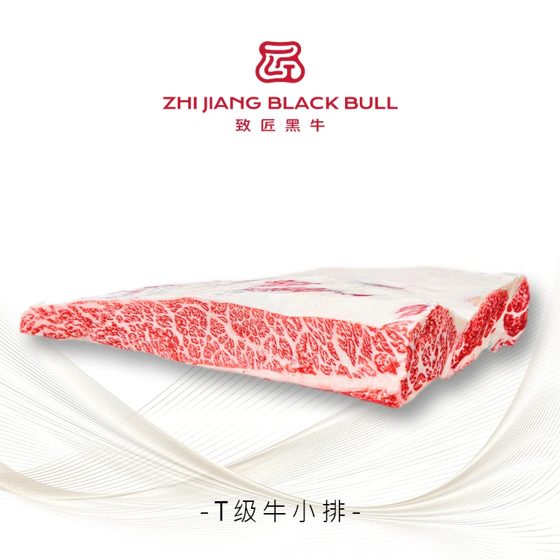 致匠黑牛国产和牛 三肋S腹T级牛小排200g起谷饲原切 牛肉烧烤食材