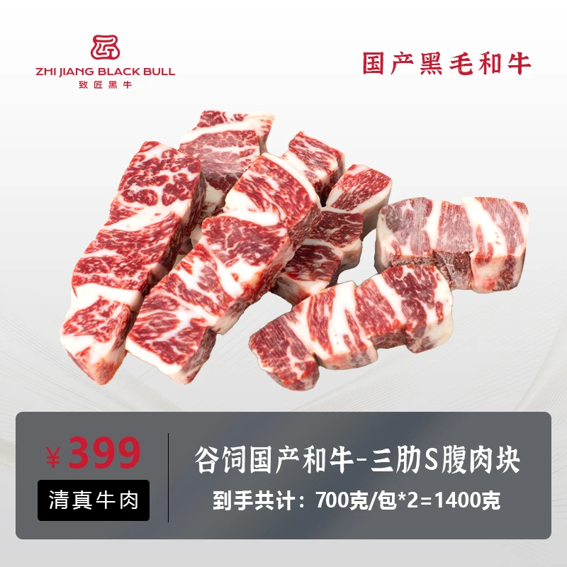 致匠黑牛国产和牛 三肋S腹肉块1400g谷饲900天原切牛肉烧烤清真