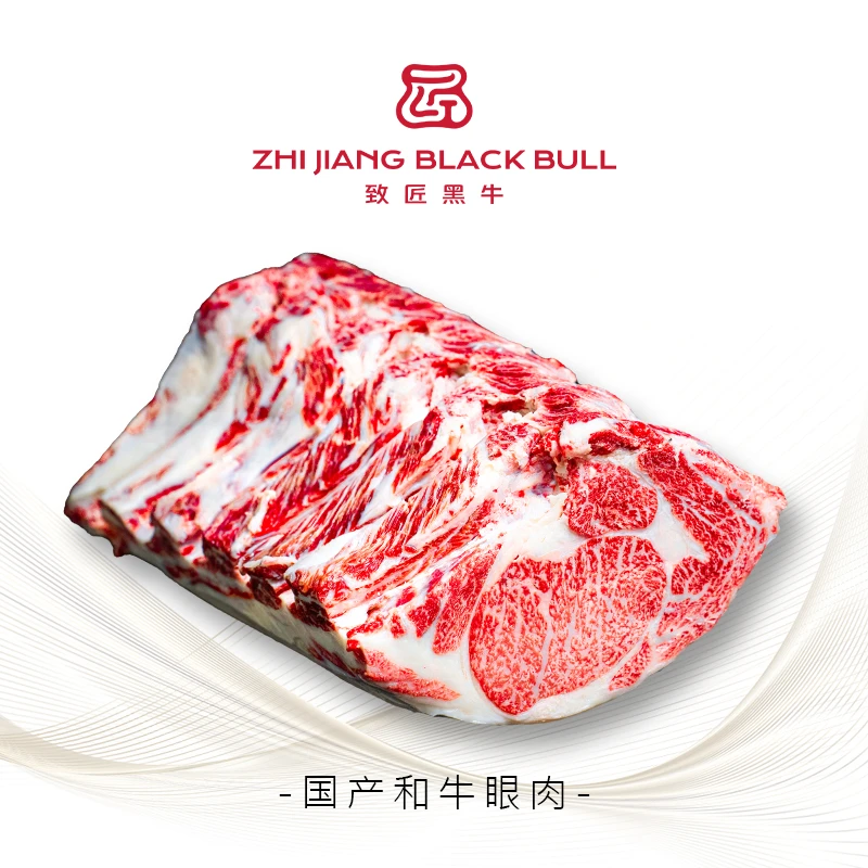 致匠黑牛懂牛弟 国产和牛肉 A3眼肉原切谷饲900天2公斤起称重清真