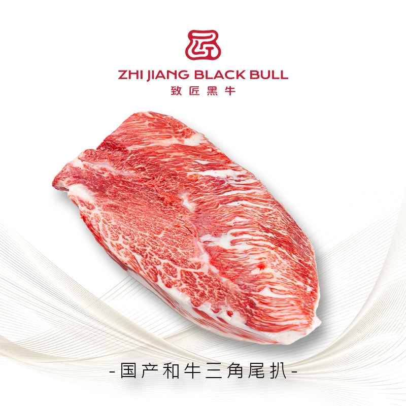 致匠黑牛国产和牛T级三角尾扒1kg谷饲900天清真原切烤肉牛肉排酸