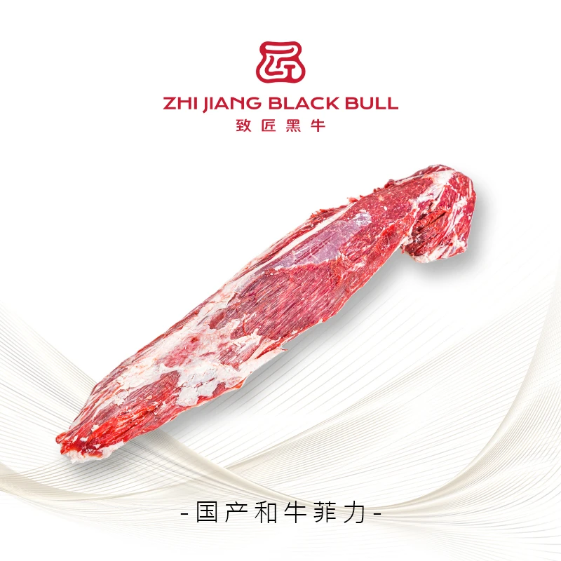 致匠黑牛国产和牛肉B菲力牛柳里脊整块谷饲900天原切