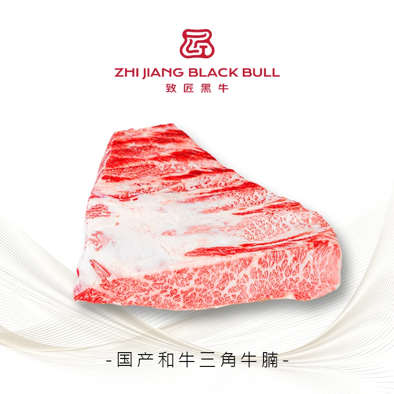 致匠黑牛国产和牛直播一称一拍T三角牛腩0.36kg谷饲900天牛肉