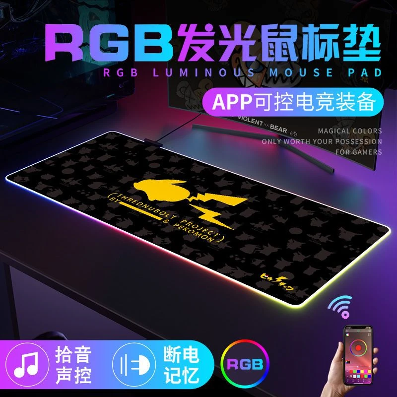 app拾音声控RGB发光鼠标垫超大号桌垫防滑耐磨皮卡丘电竞鼠标垫