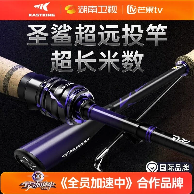 kastking 卡斯丁圣鲨远投竿翘嘴海鲈竿超远投淡水路亚竿FUJI导环
