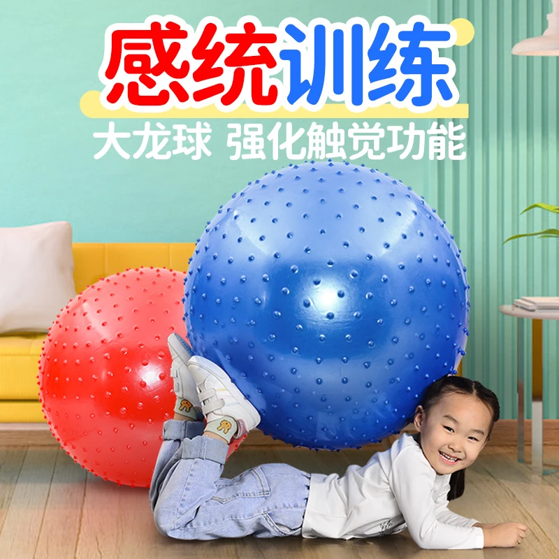 防爆按摩瑜伽球触觉球儿童感统训练器材家用加厚颗粒按摩球大龙球