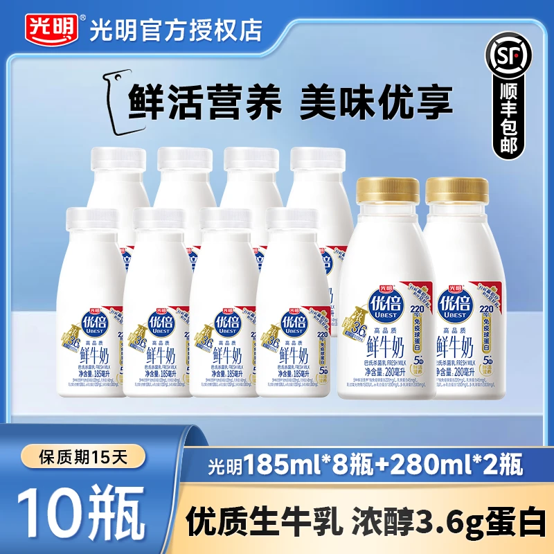 【185ml*8瓶+280ml*2】光明优倍巴氏低温鲜牛奶5种鲜活营养奶香浓郁